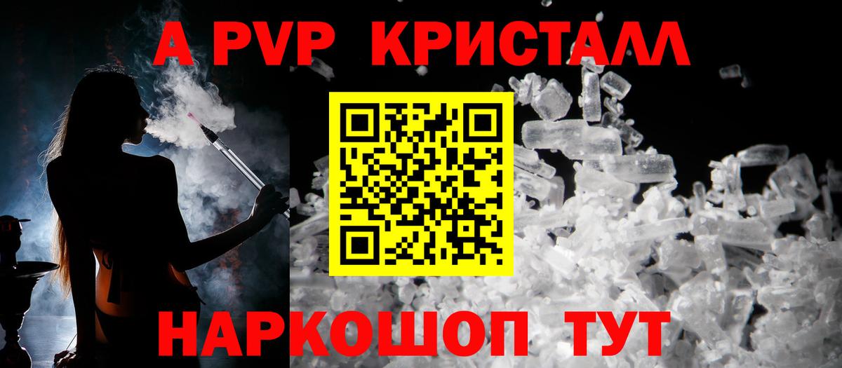 Альфа ПВП Crystall  Alfa_PVP VHQ  А ПВП VHQ  Вход с VPN  Нижний Тагил 