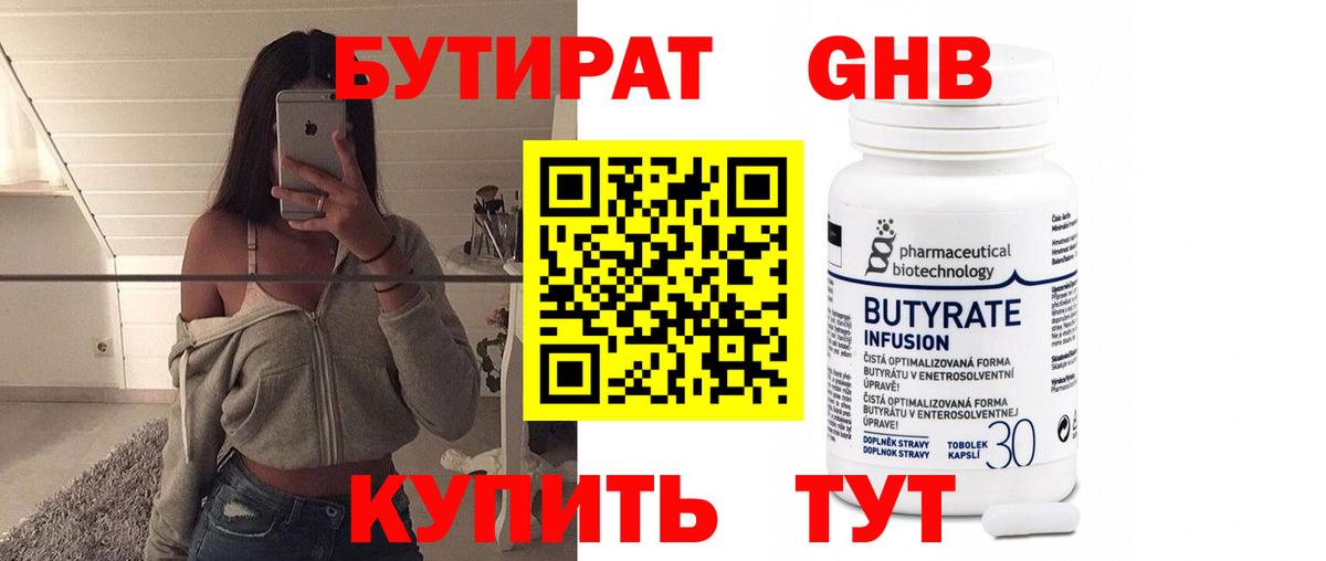 Бутират буратино  Вход с VPN  Нижний Тагил 