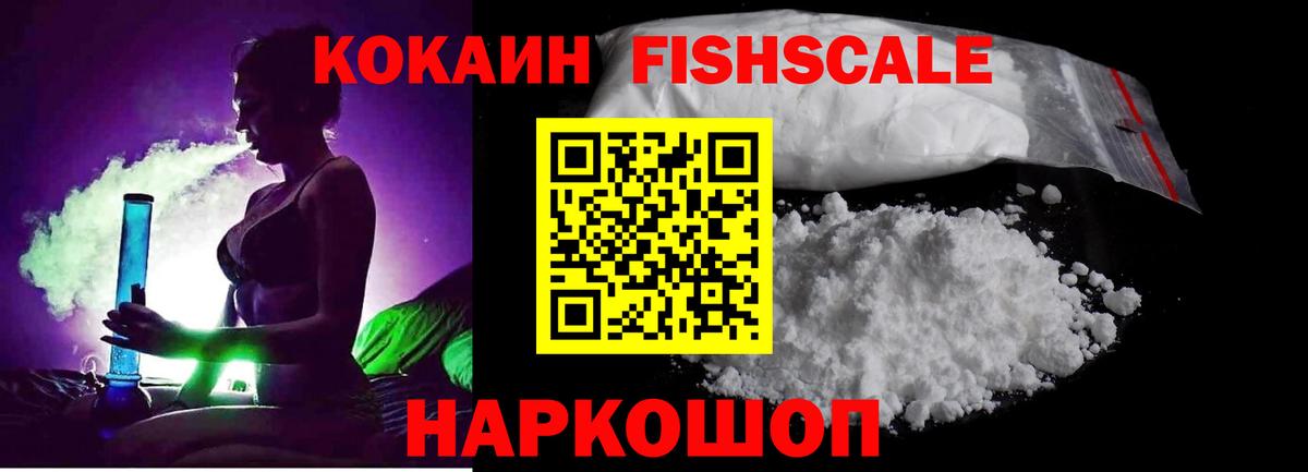 Нижний Тагил  КОКАИН FishScale  Вход с VPN 