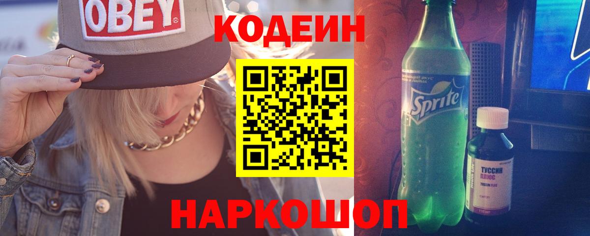 Codein Purple Drank Нижний Тагил