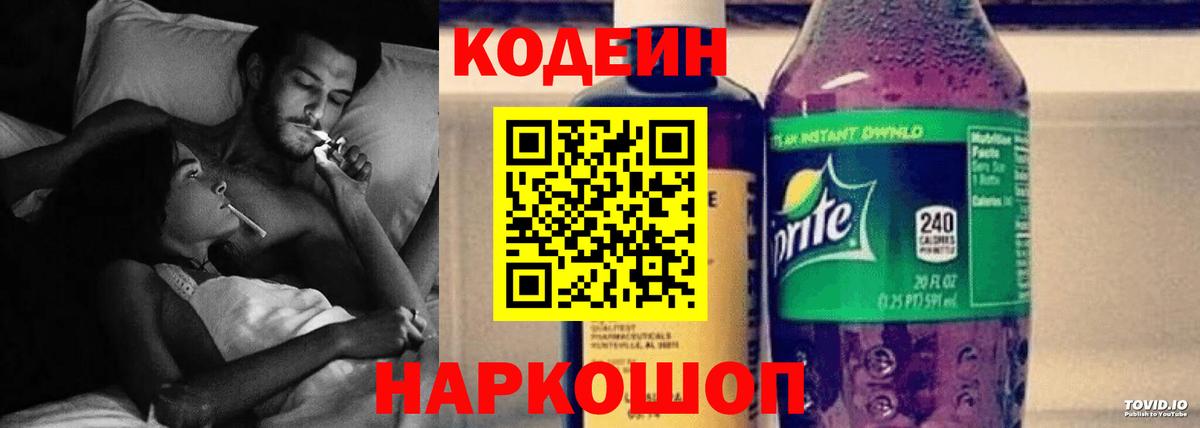 Нижний Тагил  Кодеин Purple Drank  Кодеин Purple Drank  Вход с VPN 