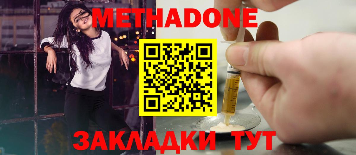 МЕТАДОН кристалл  Метадон мёд  Вход с VPN  Нижний Тагил 